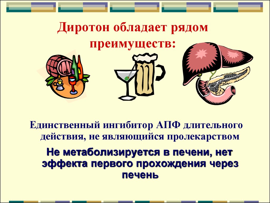 Обладать около. Эффектом первого прохождения через печень обладает. Первое прохождение через печень.