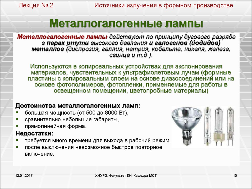 Пары ртути в лампе. Принцип работы металлогалогенной лампы. Металло галогенные разрядные лампы. Металлогалогенный светильник конструкция. Устройство лампы МГЛ.