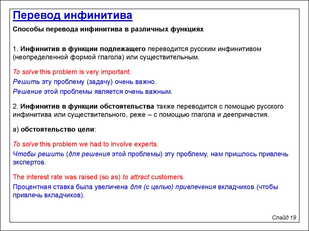 Словосочетание с инфинитивом. Функции инфинитива. Инфинитивные конструкции в русском. Предложение с инфинитивом в функции подлежащего. Инфинитивные предложения во французском.