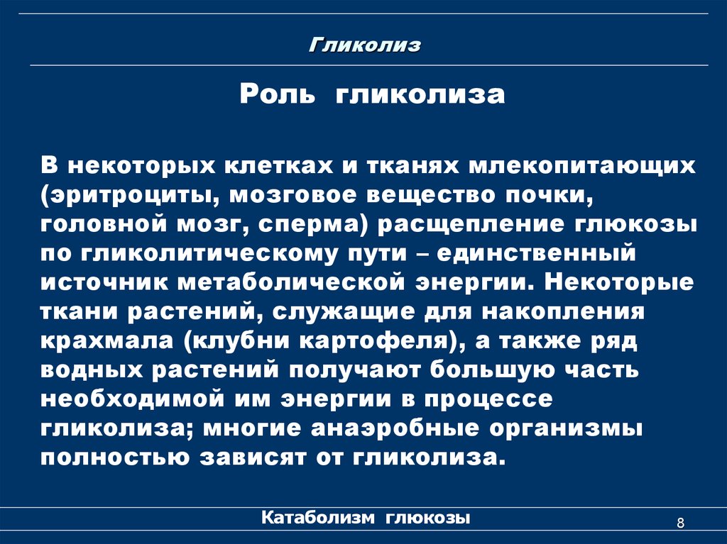 Гликолиз это. Роль гликолиза биохимия. Биологическая функция гликолиза. Функции гликолиза. Гликодез.