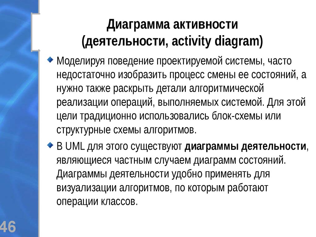 Дайте понятие и характеристику диаграммы поведения системы