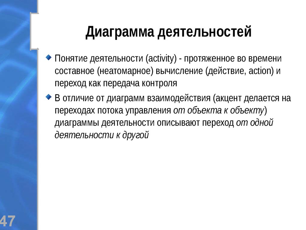 Дайте понятие и характеристику диаграммы поведения системы