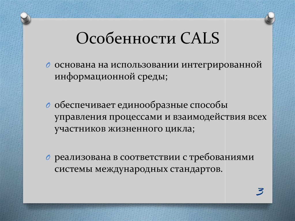 Cals технологии картинки