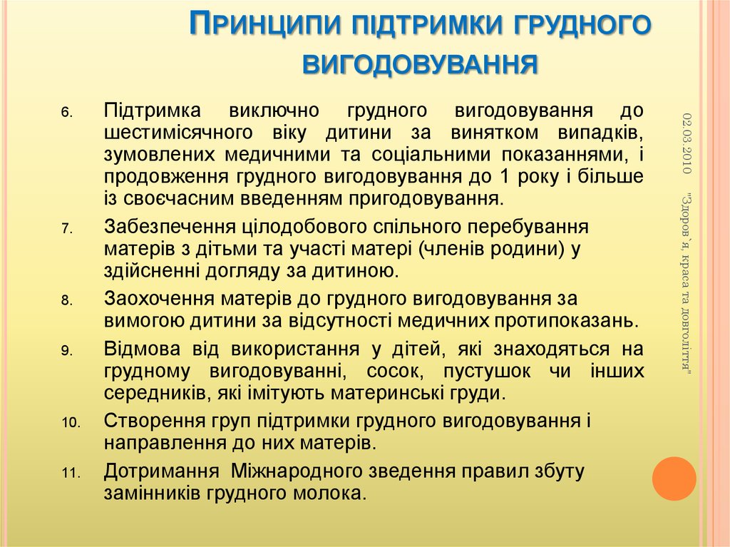 Реферат: Ведення лактації та грудного вигодовування