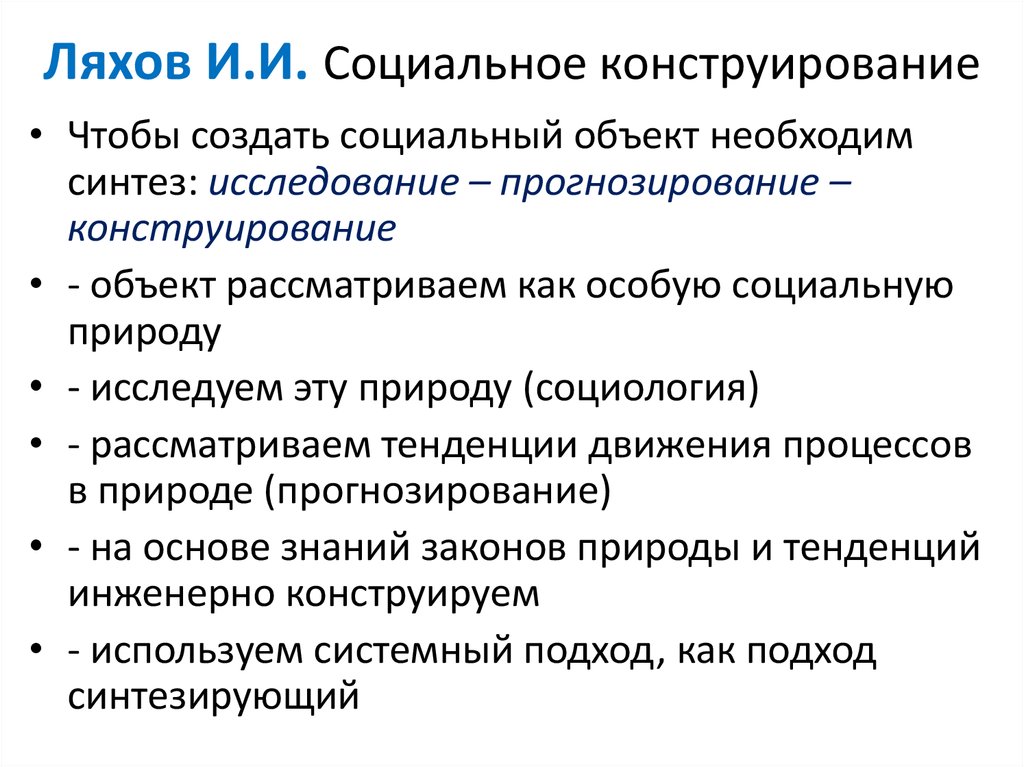 Проблема социального конструирования. Конструирование стратегий. Социальное конструирование реальности п бергер и т лукман. Сущность социального проекта. Проектирование в социальной работе.