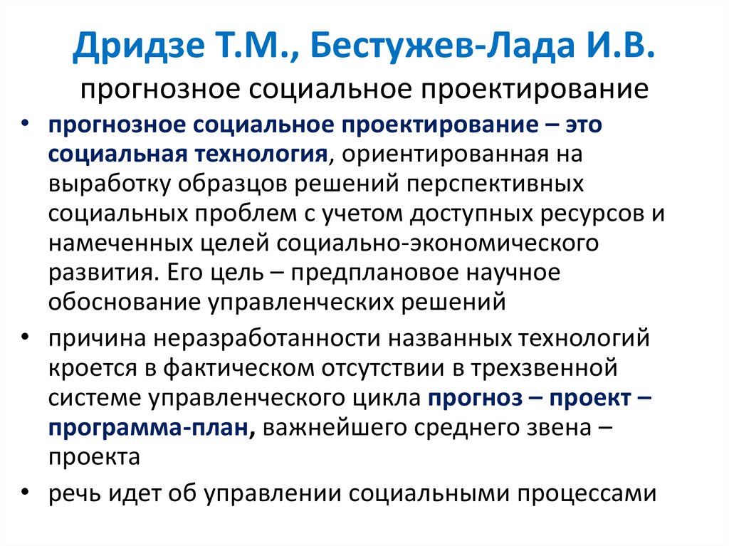 Т м дридзе. Дридзе. Т м дридзе. Диалогическая модель коммуникации. Экоантропоцентрическая модель коммуникации.