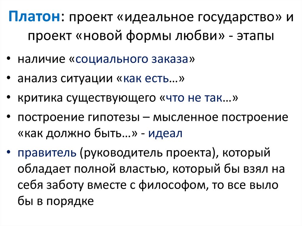 Каково экономическое содержание проекта идеального государства платона