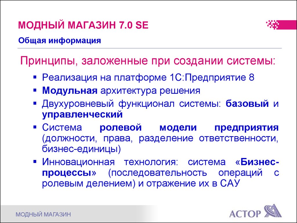 Система курс. Основные принципы магазина. Магазин принцип. Принципы сем права. Архитектура выражает принцип заложен.