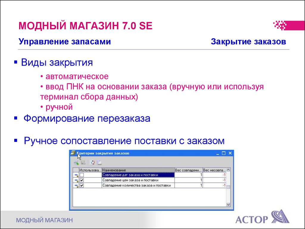 Автоматический ввод текста. Автоматический ввод текста шаблона. Сформировать в ручную. Закрывает вид.