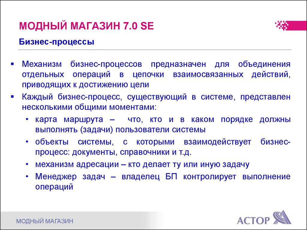 Владелец задачи. Бизнес механизм. Процесс, предназначенный для описания отдельных действий. Для чего предназначен процесс. Цели и задачи владельца ресторана.