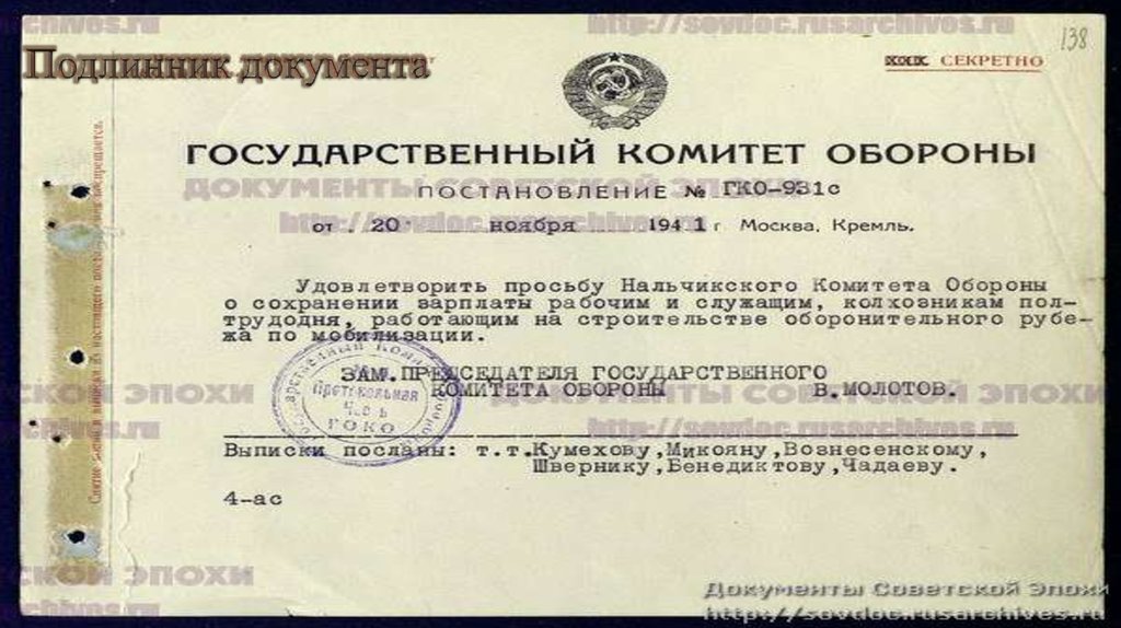 Как выглядит подлинник документа. Черновой документ. Для документа подлинник которого остается в. Дубликат документа. Замечания к проекту прилагаются на отдельном листе образец.