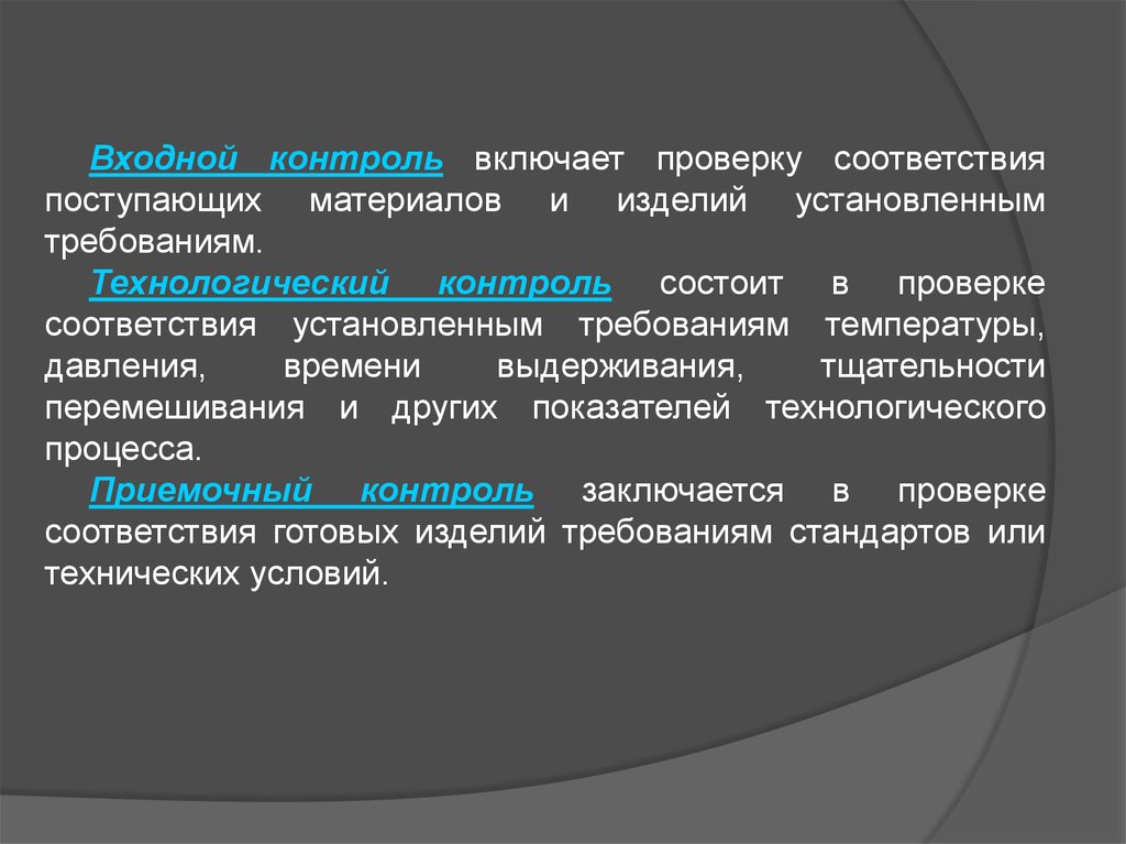 В контроле состоящим. Входной контроль качества. Входной контроль качества изделия. Методика входного контроля. Методы входного контроля и испытаний материалов.