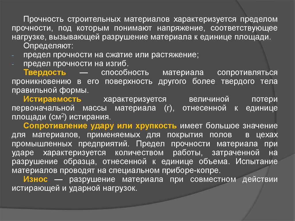 Предел прочности презентация