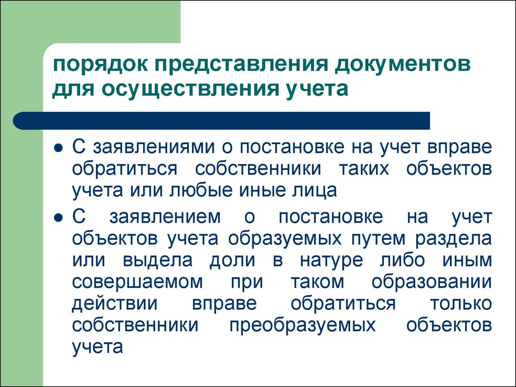 Учет государственного долга. Документы государственного учета. Государственный учет.