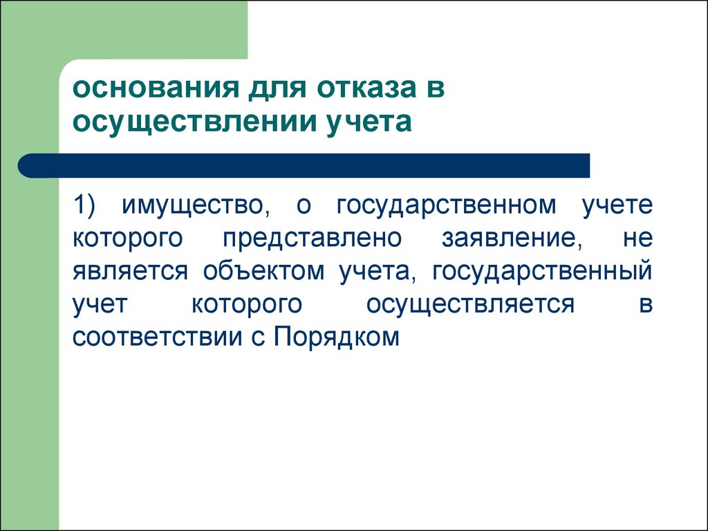 Национальный учет. Учета госимущества. Госучет.