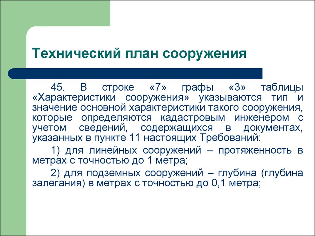 Назначение сооружения