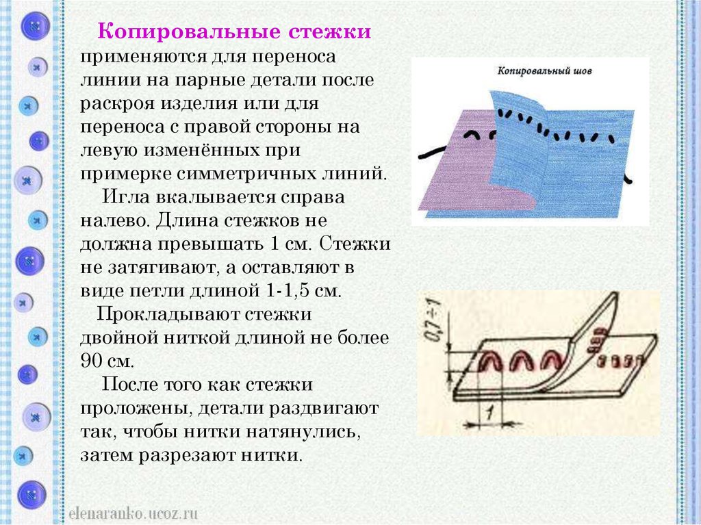 Рисунок вышивки на ткань переводят с помощью фломастера копировальных стежков копировальной бумаги