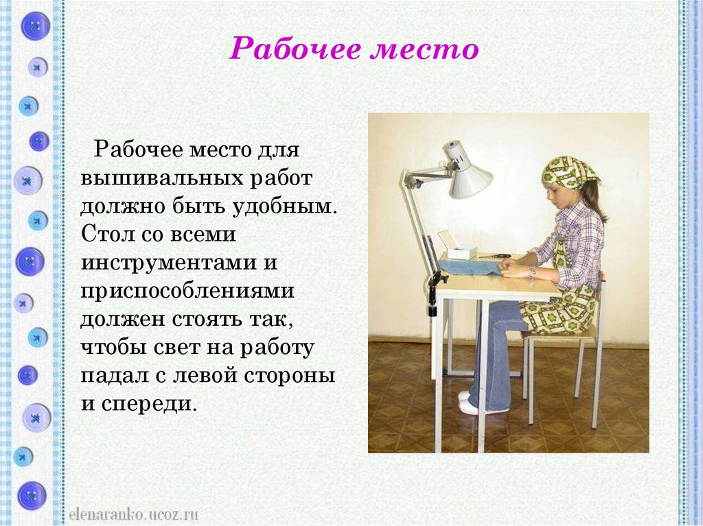 Место работы должно быть. Рабочее место для ручных работ. Организация рабочего места для вязания крючком. Организация рабочего места для ручных швейных работ. Организация рабочего места при вышивании.