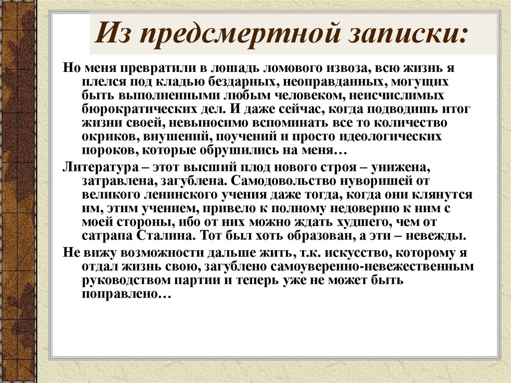 Предсмертные записки людей читать. Посмертное письмо. Предсмертная записка. Предсмертная записка для родителей. Предсмертная записка текст.