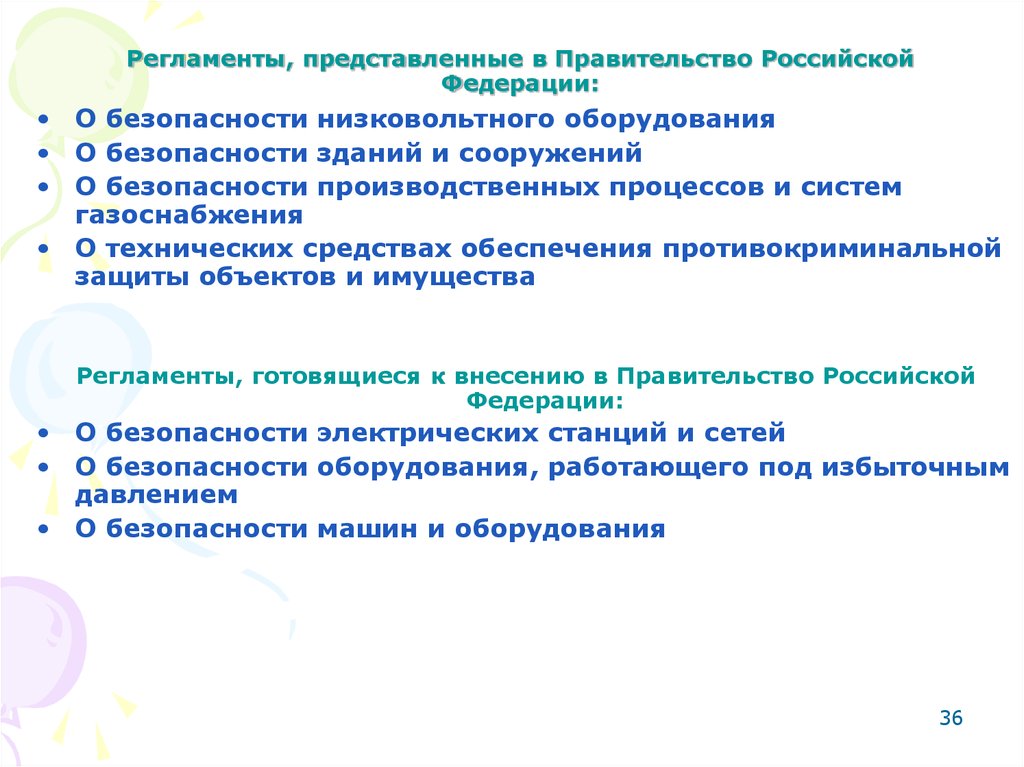 Презентация технический регламент о безопасности низковольтного оборудования