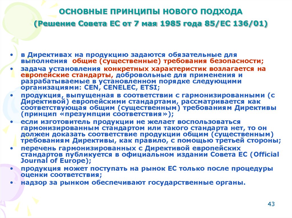 Принцип нова. Регламент совета ЕС. Принцип новых задач. Директива принцип работы. Что такое директивы нового подхода в Европе.