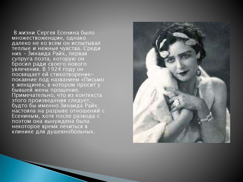 Письмо к женщине герои. Стихотворение письмо к женщине. Есенин с. "письмо к женщине". Письмо к женщине кому посвящено. Письмо к женщине текст.