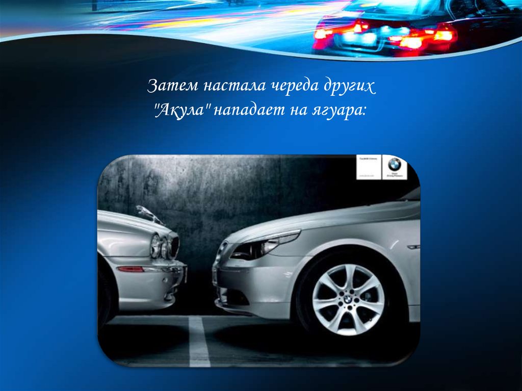 Bmw презентация powerpoint