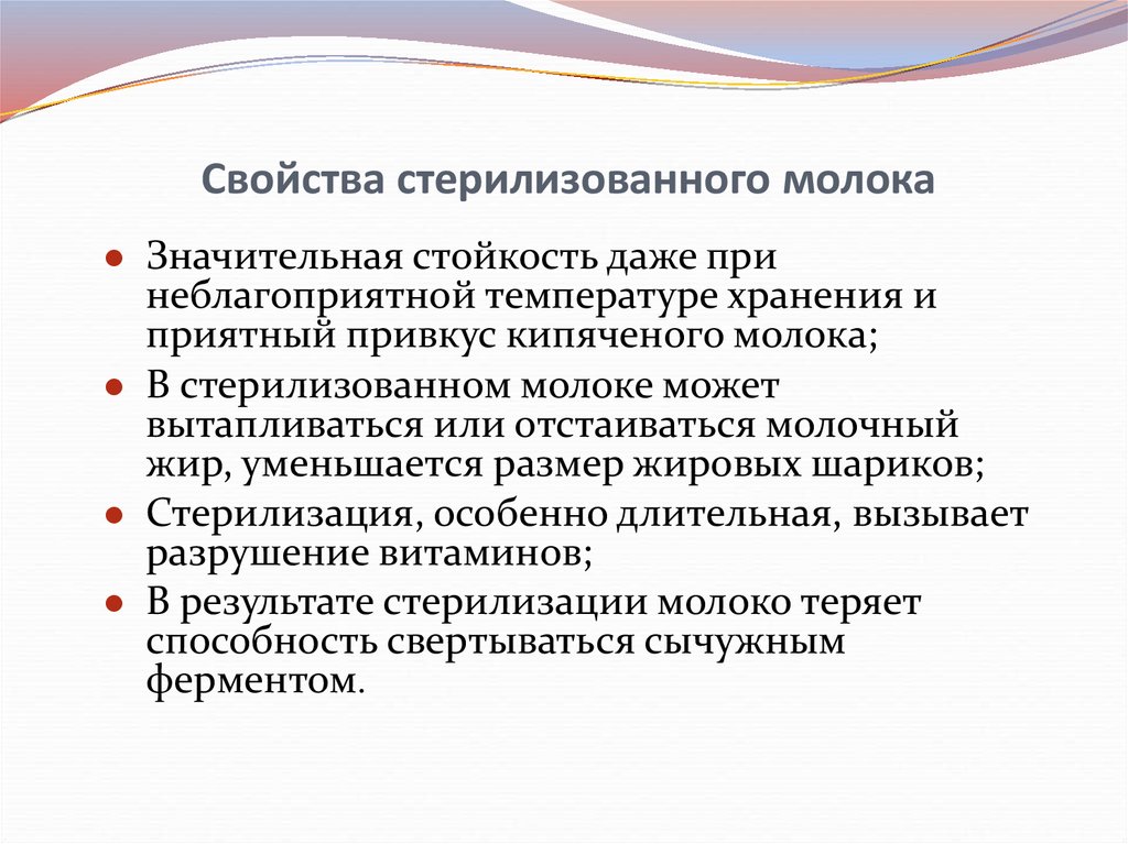 Температура стерилизации молока. Стерилизация молока. Способы температурной обработки молока. Виды стерилизации молока. Молоко метод стерилизации.