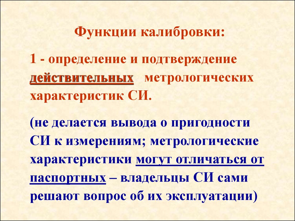 Подтверждаю определение. Характеристики калибровочной функции. Эталонами образцовыми рабочими бывают. Калибровочная функция это. Образцовые си это.