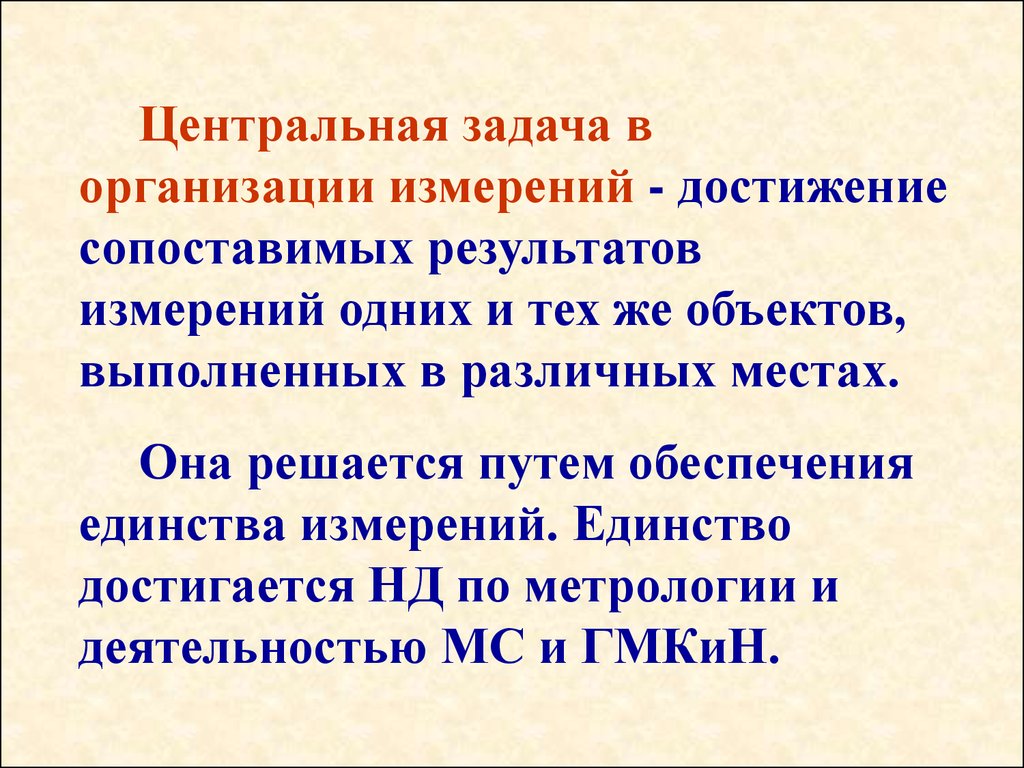 Установленный национальным стандартом государственный эталон образец различных сторон деятельности