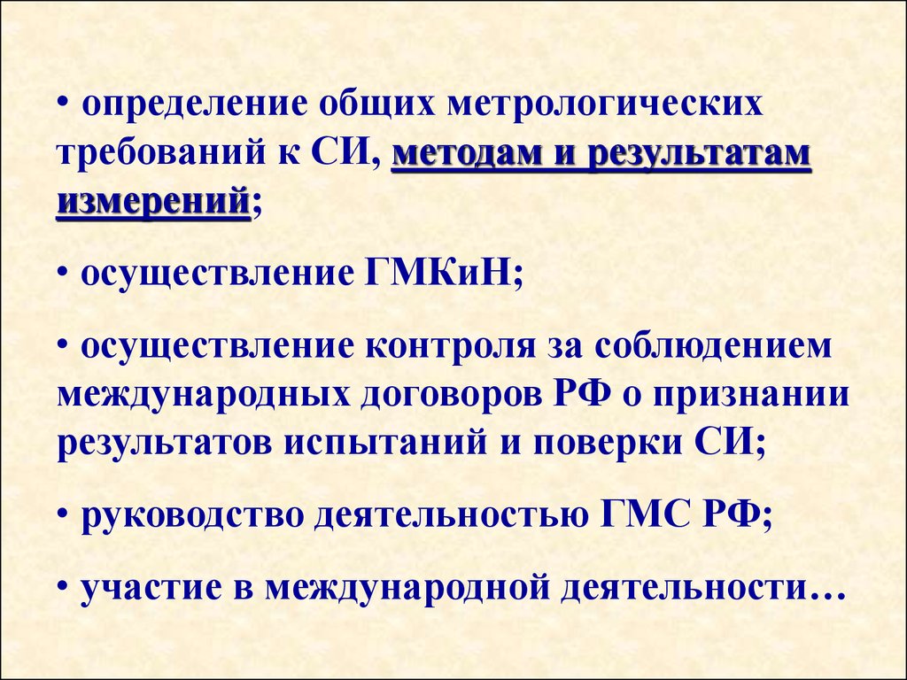 Установленный национальным стандартом государственный эталон образец различных сторон деятельности