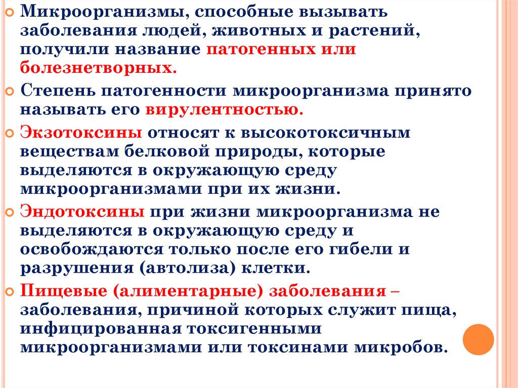 Какие микроорганизмы могут вызвать. Патогенными бактериями вызываются заболевания. Микроорганизмы, вызывающие заболевания человека и животных. Болезни животных вызываемые микроорганизмами. Заболевания вызванные микроорганизмами.