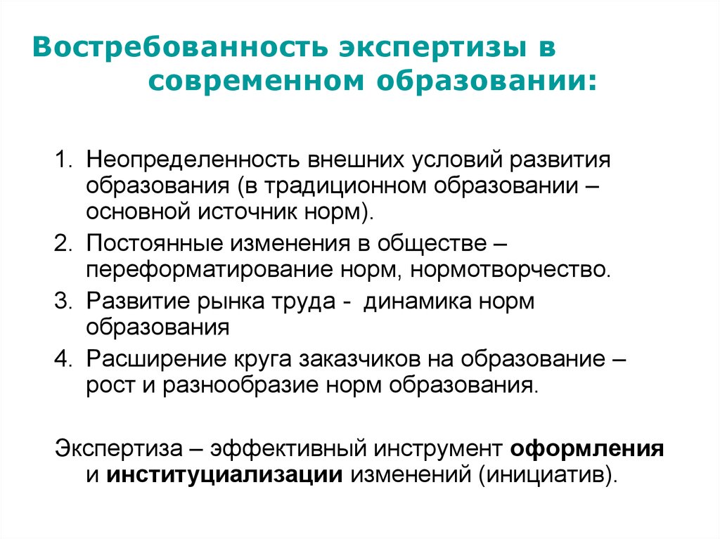 Экспертиза инновационных проектов в образовании