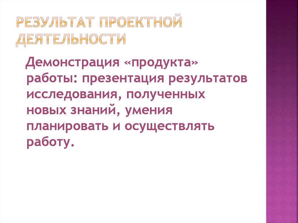 Результаты проектной технологии