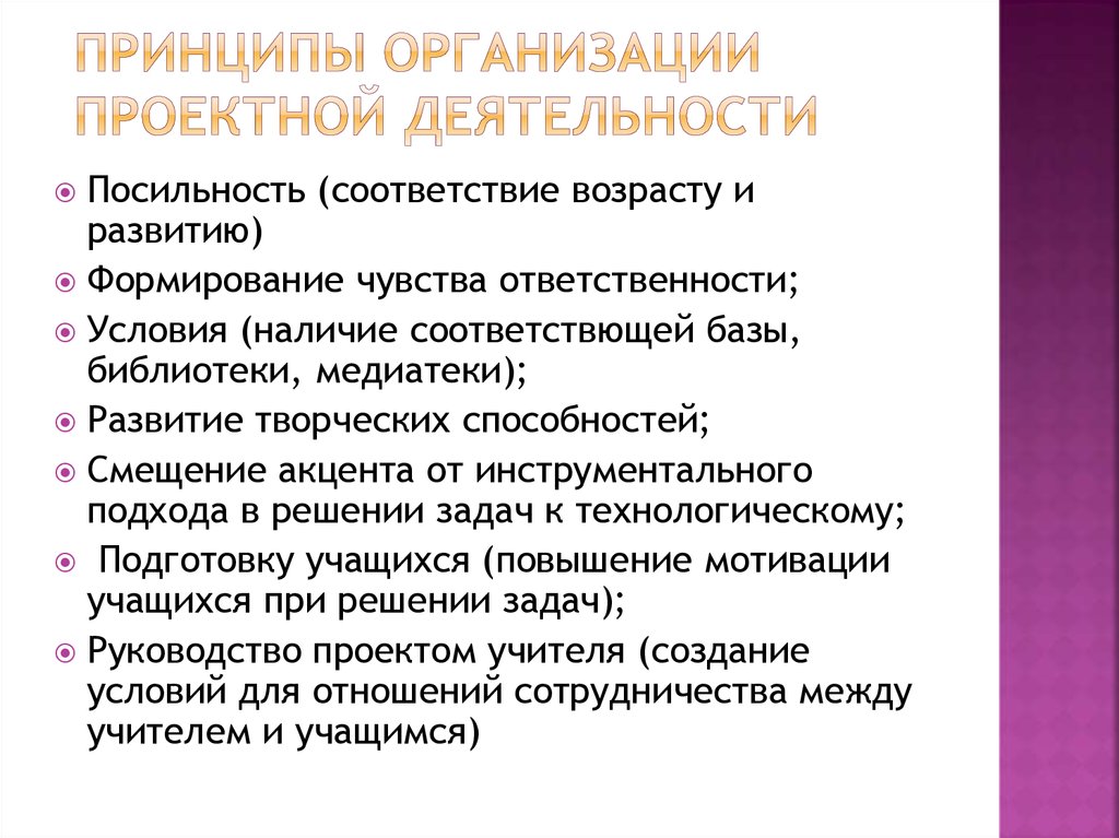 Принципы проектной деятельности самореализация дошкольников в различных видах проектов