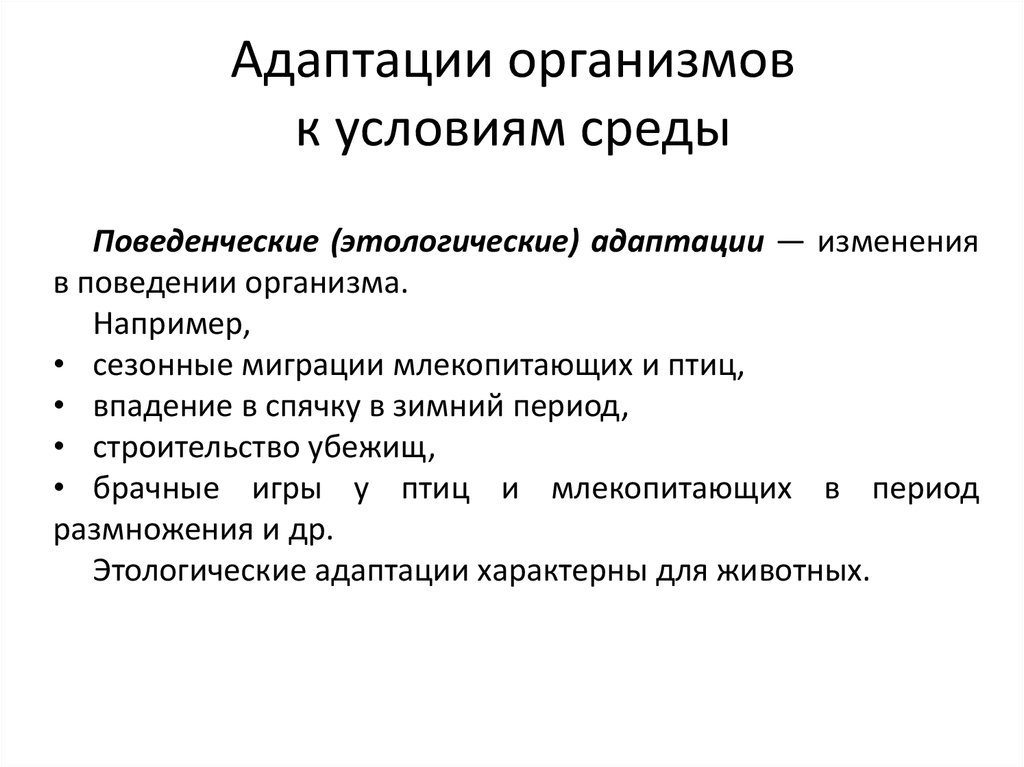 Адаптирована к условиям