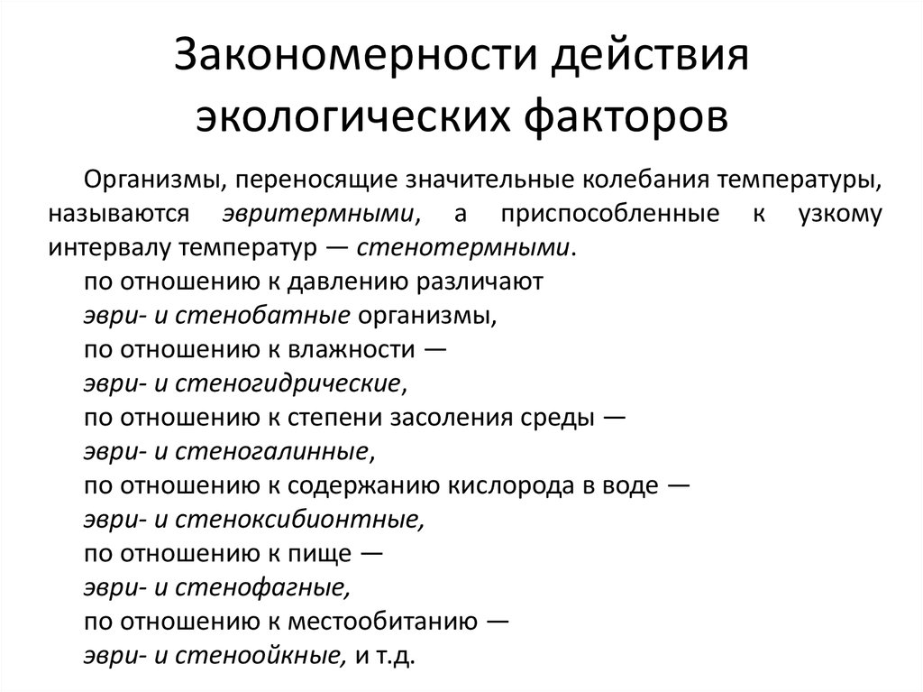 Общие закономерности природы