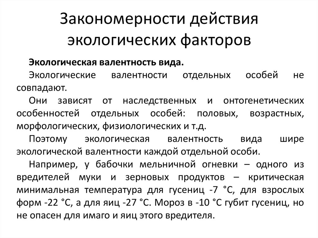 Закономерное действие