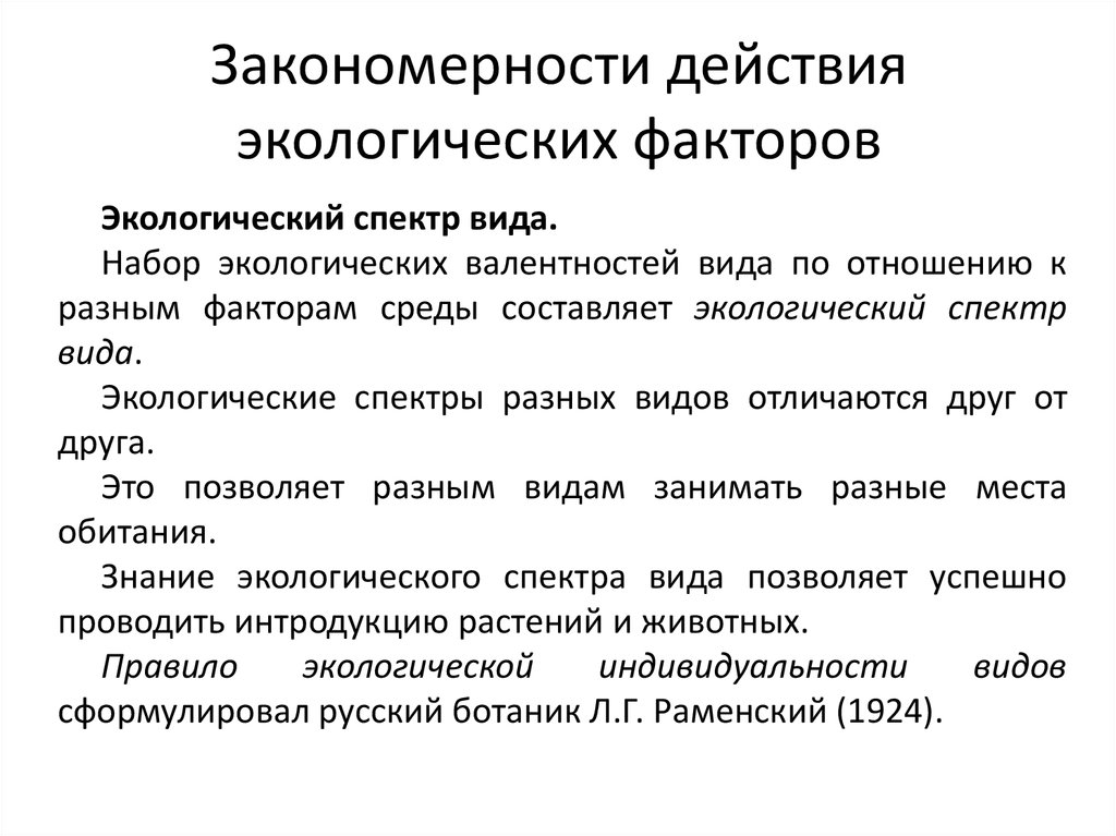 Интенсивность действия факторов среды 9 класс презентация