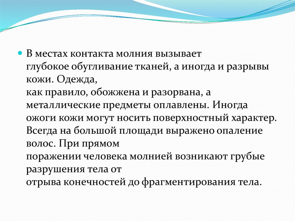 Поверхностный характер. Судебно-медицинская экспертиза электротравмы.