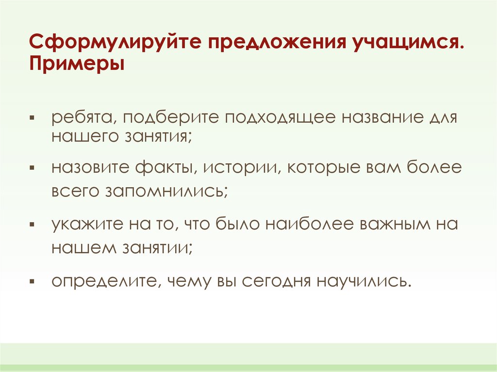 Как правильно сформулировать предложение