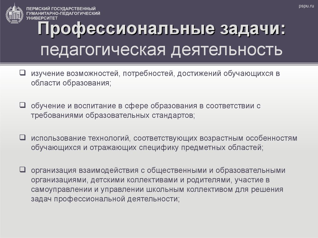 Профессиональное задание. Профессиональная педагогическая задача. Задачи педагогической деятельности. Профессиональные задачи педагога. Педагогический Тип задач профессиональной деятельности.