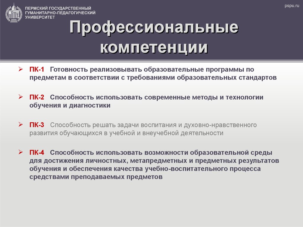 Требования педагогической практики. Профессиональных компетенций (ПК). ПК 1.2 профессиональные компетенции. ПК 1.1 профессиональные компетенции. Профессиональные компетенции образовательные стандарты.