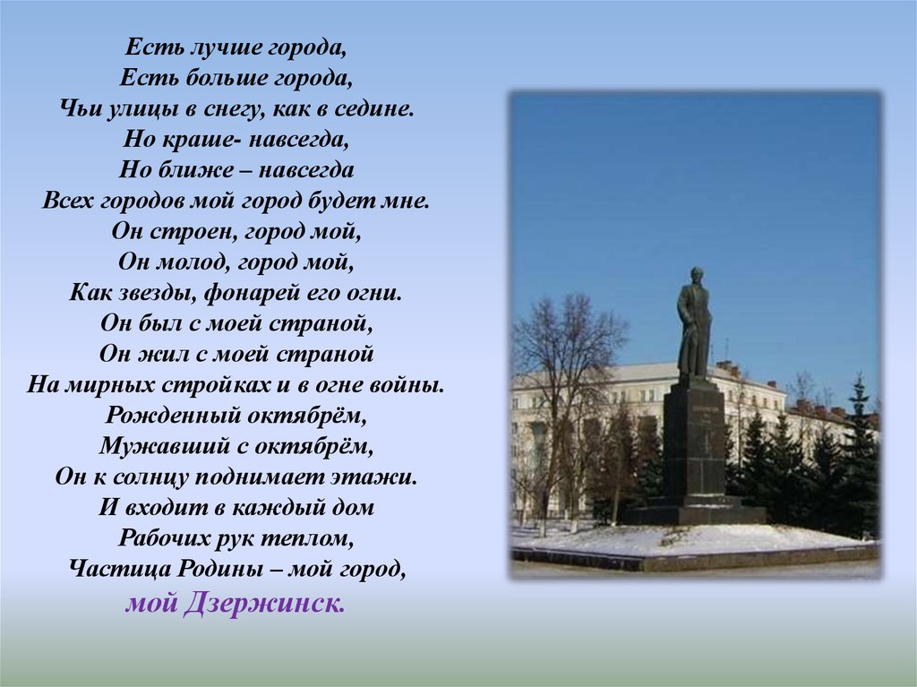 Любите свой город стих. Стихи про город. Стихотворение про площадь. Красивый стих о городе.