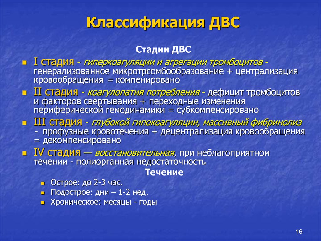 Классификация двигателей. I - стадию гиперкоагуляции ДВС. Гиперкоагуляция классификация. Стадия 1 гиперкоагуляции. 1 Фаза ДВС.