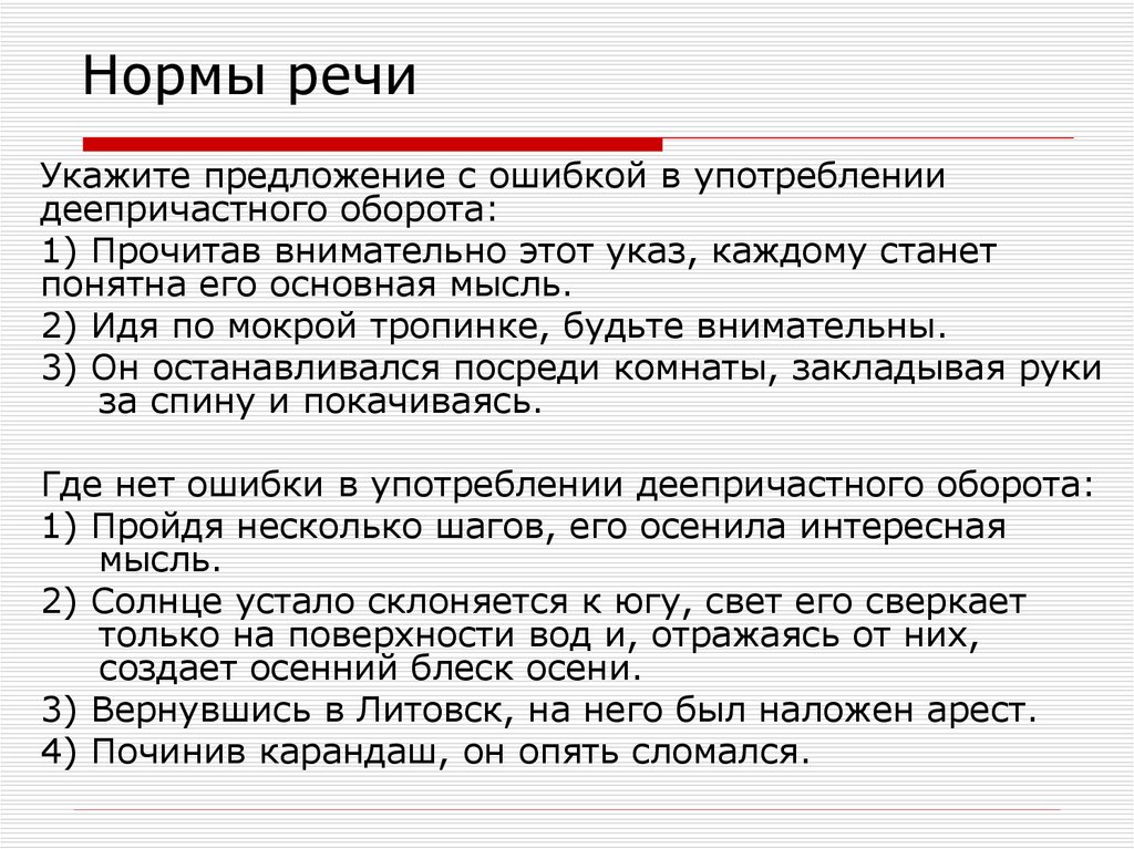 Речевые нормы. Речевые нормы русского языка. Речевые нормы примеры. Культура речи нормы русского языка.