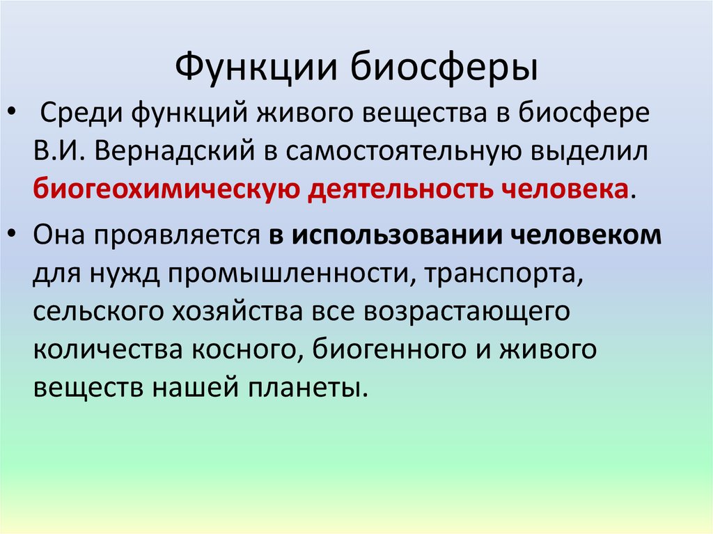 Функции веществ