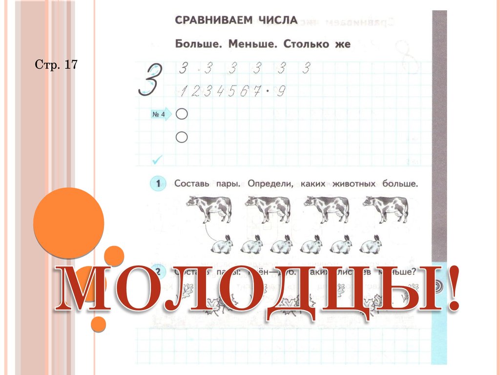 Презентация десятки 1 класс планета знаний презентация