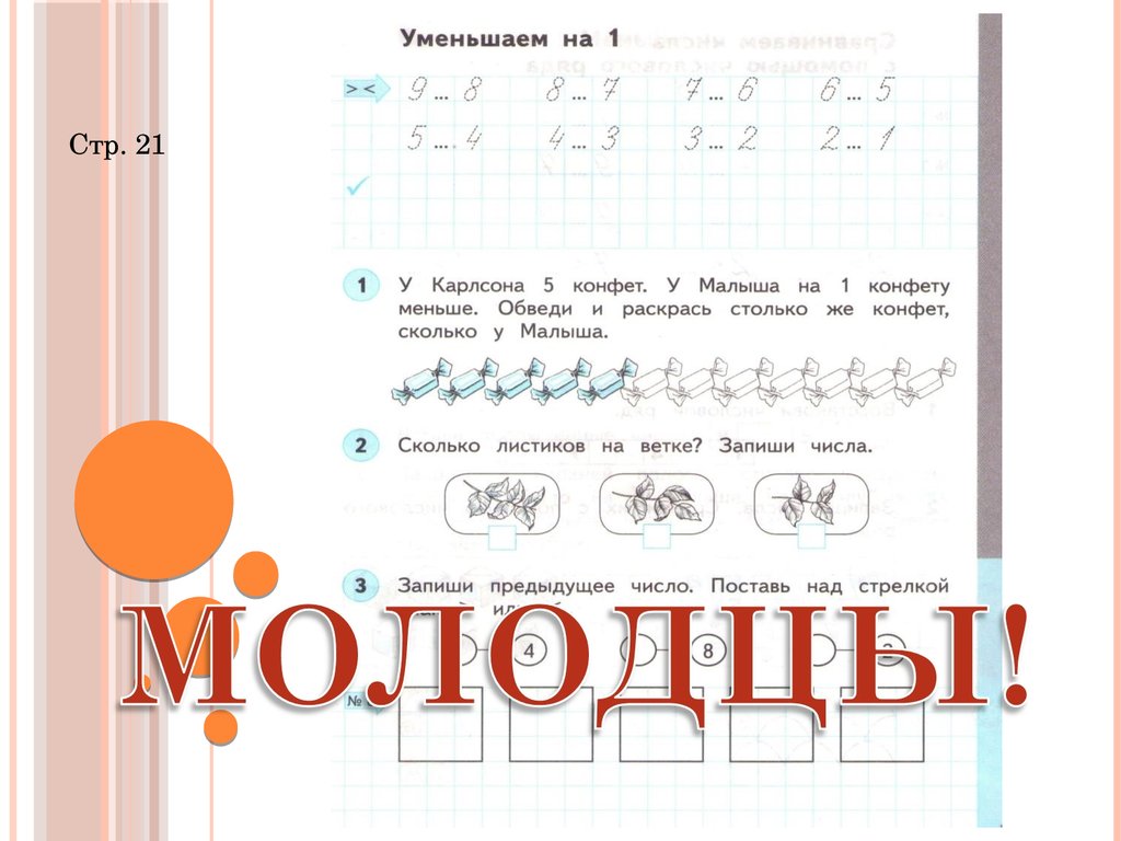 Презентация десятки 1 класс планета знаний презентация