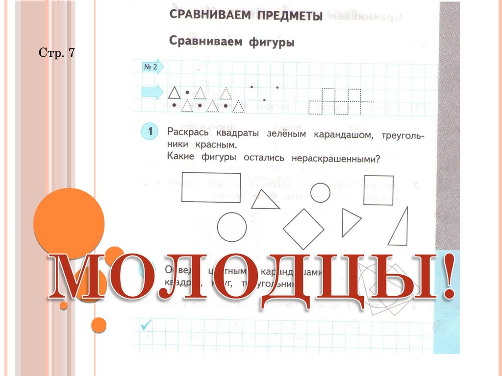 Хороший день 1 класс планета знаний презентация